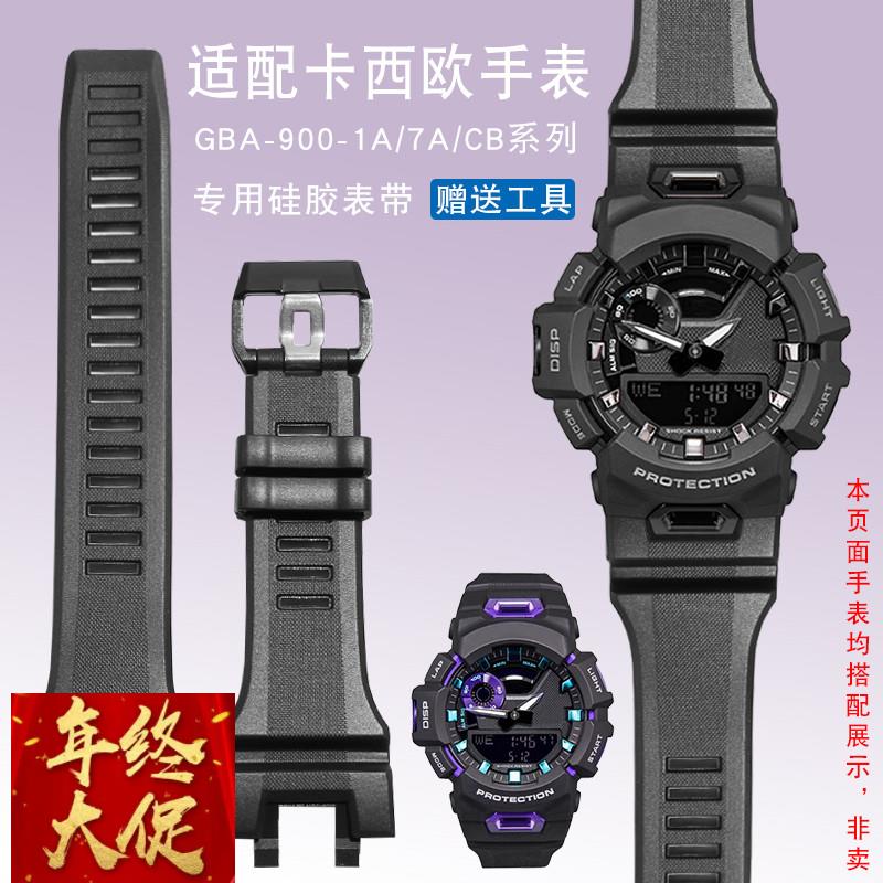 适配原厂适配卡西欧手表黑紫GBA-900-1/4A/7/900CB系列专用树硅胶