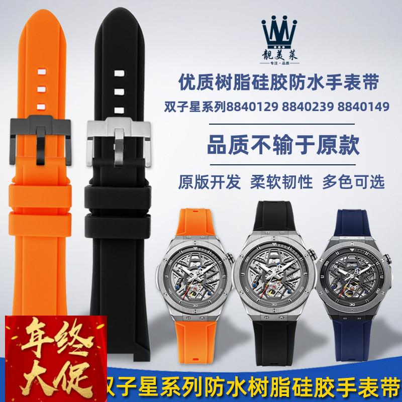 适配原厂适配Rarone雷诺双子星系列88401298840239凹口硅胶手表带