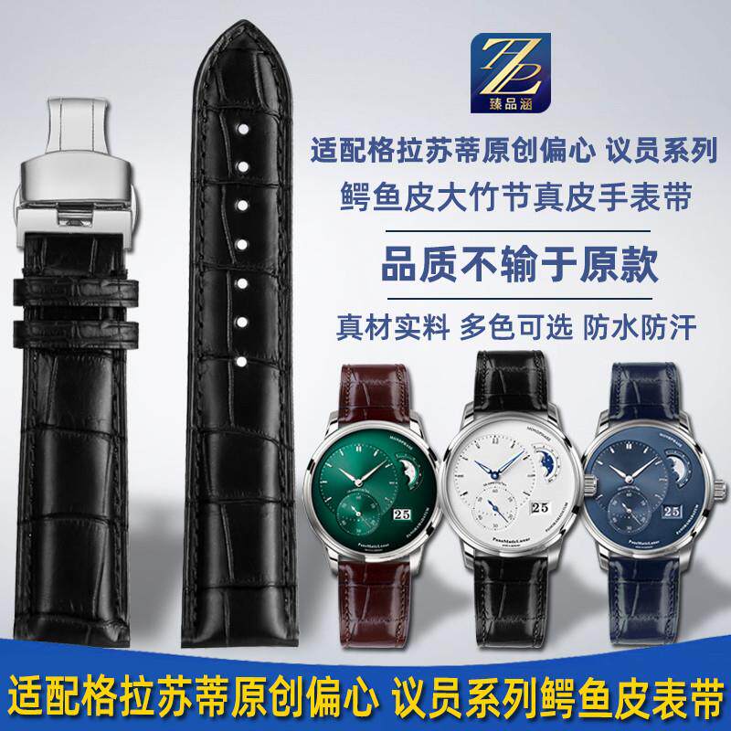 适配格拉苏蒂原创议员偏心月相系列鳄鱼皮原装款真皮手表带配件男
