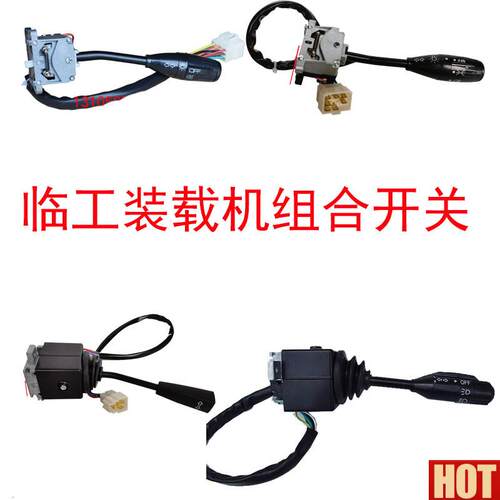 工50装载机铲车配件 9n52L 953 955 956FX大灯转向雨刮组合开关