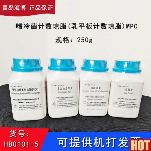 博HB0101-5嗜冷菌计数琼脂(乳平板计数琼脂)D培养基嗜冷菌落总数