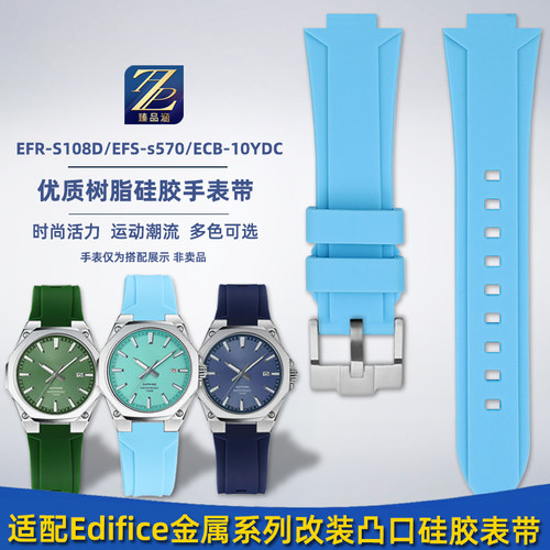 臻品适用卡西e欧海洋之心EFR-S108D EFS-S570改装凸口硅胶手表带