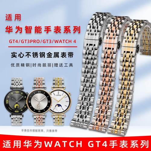 适用华为GT4手表GT3/2pro高级感小蛮腰腕带Watch3/T4pro女款钢表