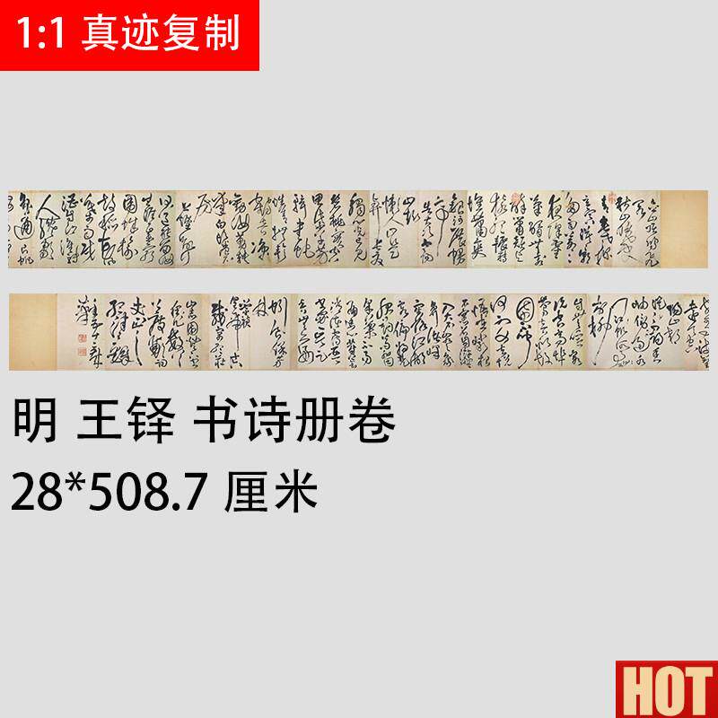 王铎 草书字帖P诗册 古代名家书法长卷 绢布宣纸高清微喷复制品