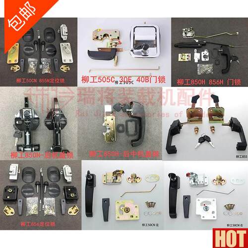 工505C装载机配件铲车门锁856H后机盖锁850H定位锁50CqN855N碰锁