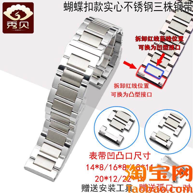 适配欧米茄万国浪琴卡地亚蓝气球z不锈钢实心表带腕表表链配件20M