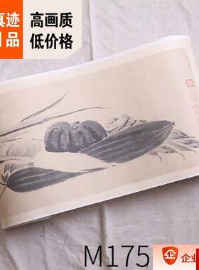 :1古代长手卷名画真迹高清复制品明沈周写生佳果z图26x341cm现货