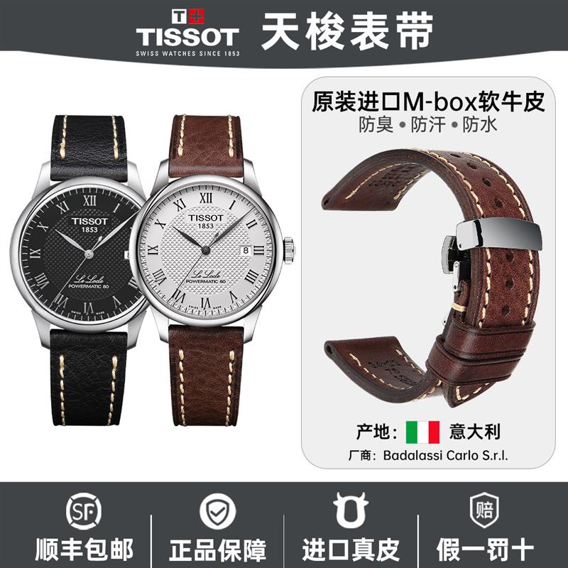 Tissot天梭表带1853力v洛克杜鲁尔适用海星速驰俊雅男真皮手表表