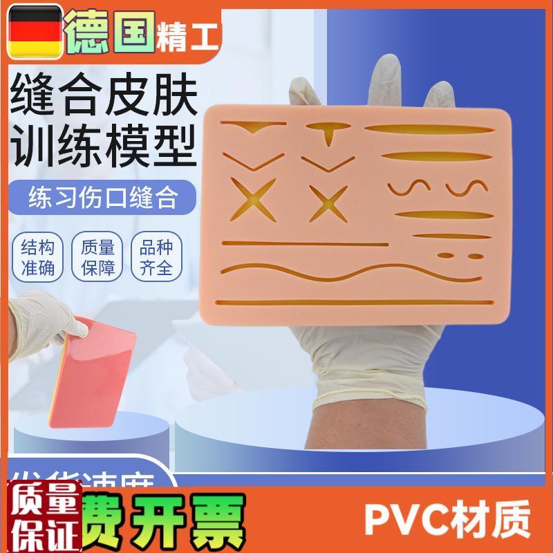 手术缝合皮肤训练模型r外科训练皮肤硅胶模型硅胶缝合模块医