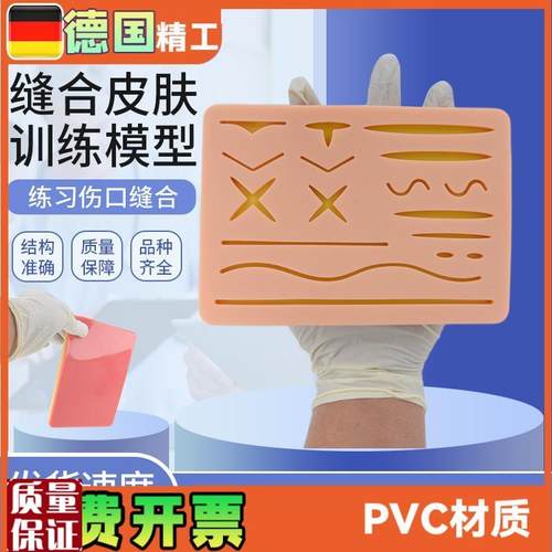 手术缝合皮肤训练模型r外科训练皮肤硅胶模型硅胶缝合模块医