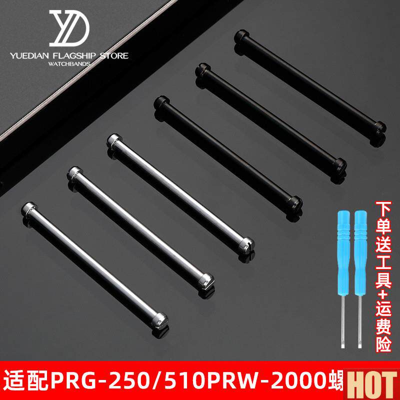 典适配CASIOPRG-250 PRW-2000/2500/5000/5c100表带螺丝杆配件
