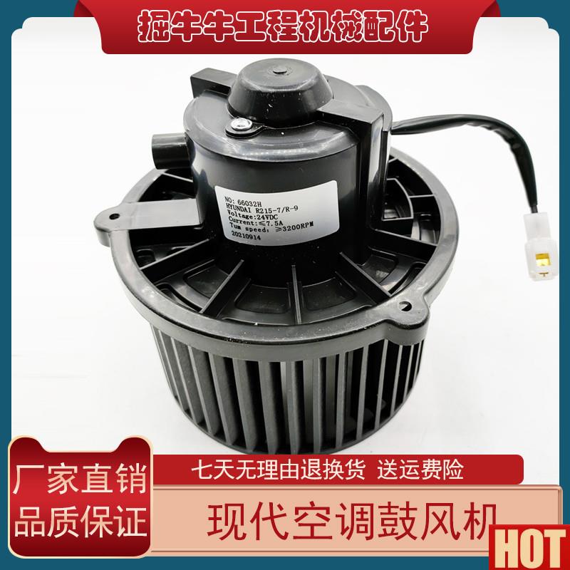 掘机配件现代R110 130 150 215 225-7-H9徐工空调暖风电机鼓风机