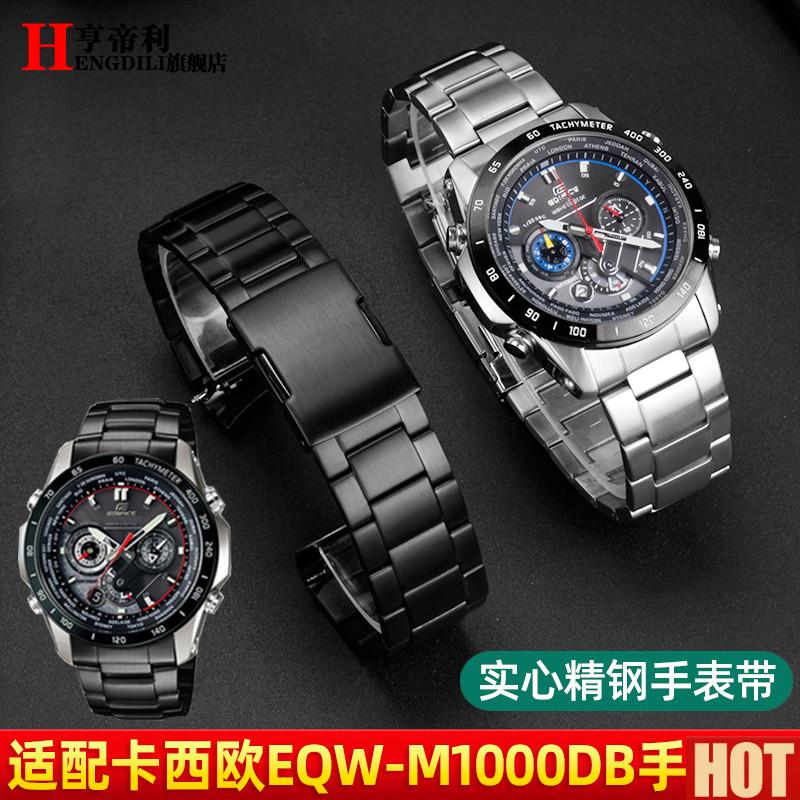 用卡西欧EQW-m1000DB m1001 EQW-A2000精钢e手表带实心不锈钢带