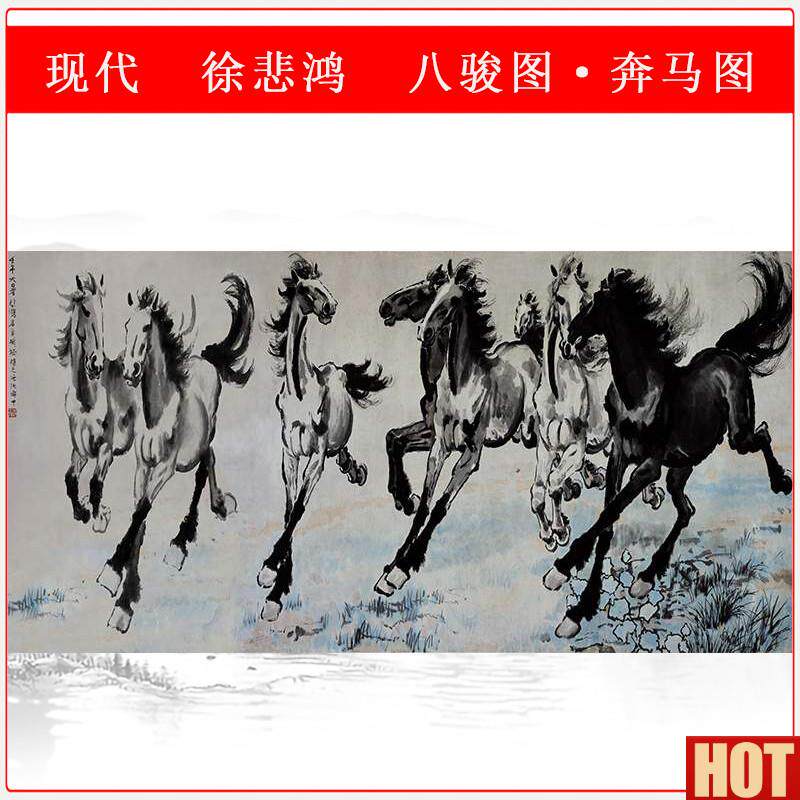 悲鸿八骏图奔马图高清艺术微喷名家c国画复制品挂轴装裱装饰画