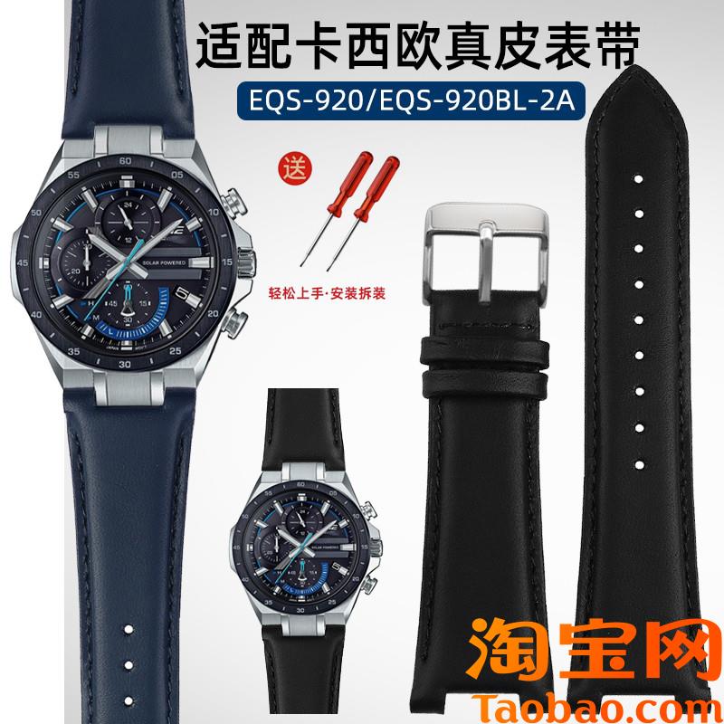 适配卡西欧Edifice海洋之心EQS-920/EQS-9N20BL-2A凹口真皮表带男