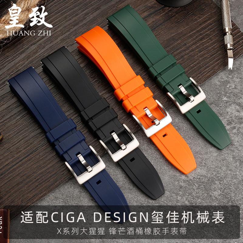 适配原厂适配CIGAdesign玺佳橡胶手表带X系列大猩猩姬械锋芒酒桶