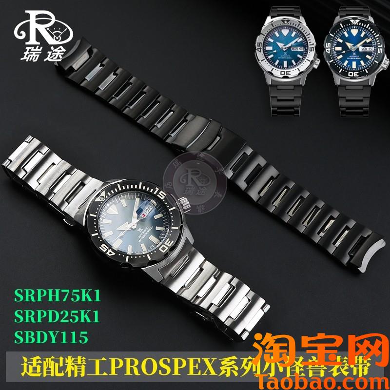 适配精工PRdOSPEX系列小怪兽SRPH75K1/SRPD25K1钢带不锈钢手表带