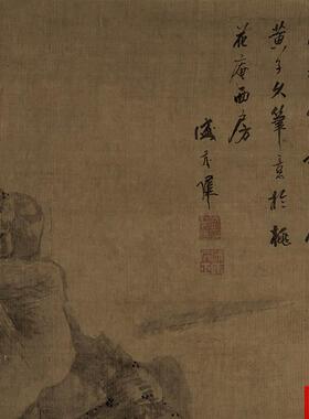 :0.6明 盛茂烨 仿黄子久山水图 真迹复制品53x11B6cm旅顺博物馆藏