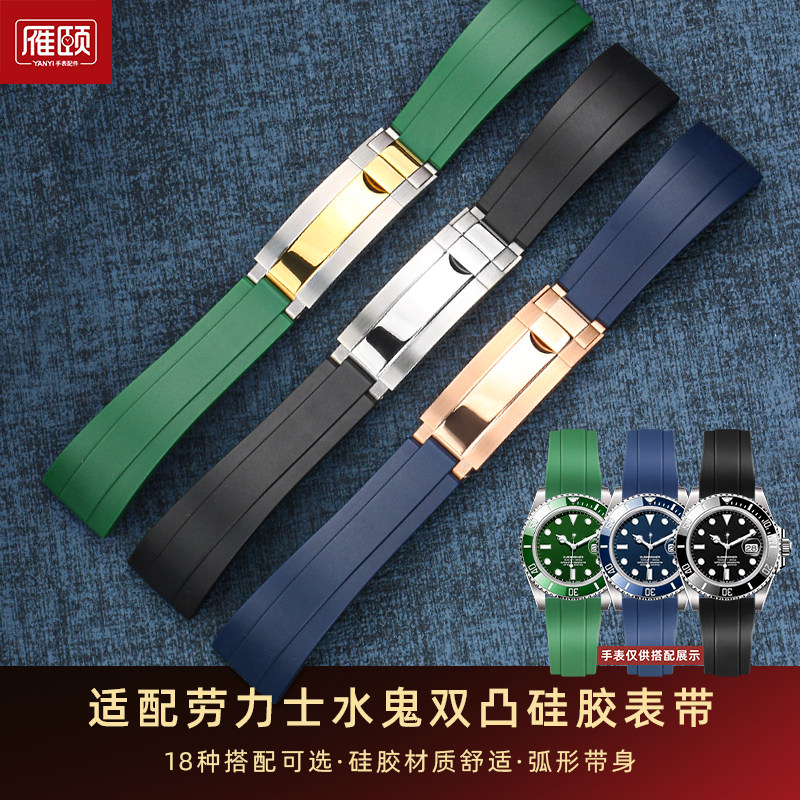 适配ROLEX劳力士黑绿水鬼潜航者弧身硅胶手表带平口20Ymm代用配件