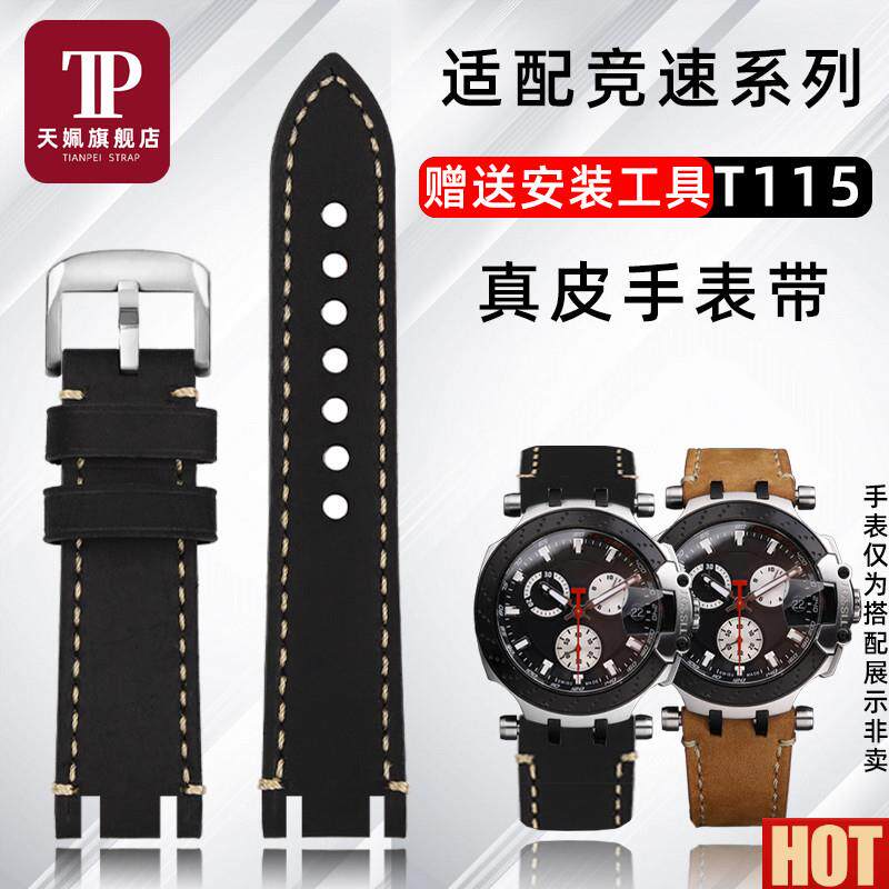 姵适配天梭竞速系列T115.417H磨砂真皮表带MotoGP牛皮表炼男