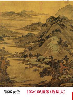 代 董源 龙宿郊民图绢m本设色国画古代名画微喷复制临摹教材范本