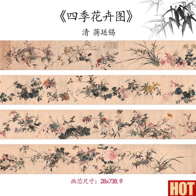品清蒋廷锡 K四季花卉图 花卉画卷彷古字画高清微喷复制临摹范本