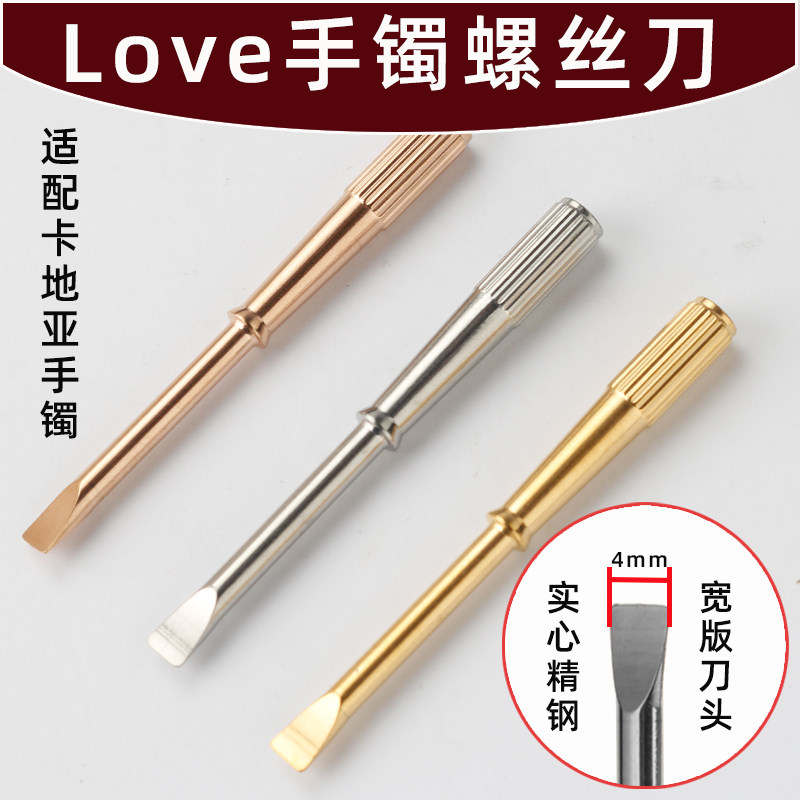 适用Cartier卡地亚love系列永恒之环宽版手镯钛V钢螺丝刀起子配件