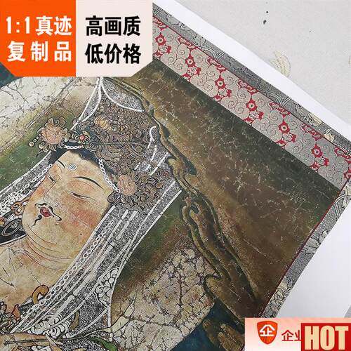 :1元 佚名 鱼篮观音图 真迹复P制品46x111cm美国弗利尔美术馆藏