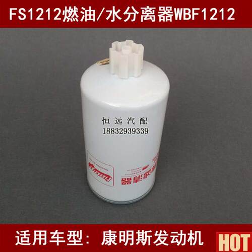 S19657柴滤适配东风多利卡油水分离器fs196R57油水分离器(小孔)