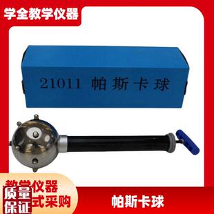 帕斯卡球J21011物理演示液体对F压强的传递物理学具中学教学仪
