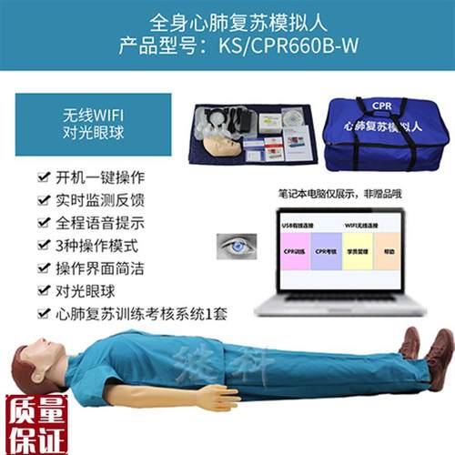 CPR全身智能软件无线眼球x对光反应可连接电脑心肺复苏急救训