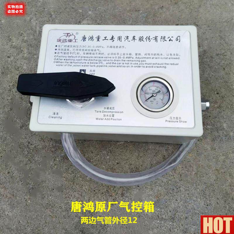 用搅拌车配件气控箱总成唐鸿星马亚o特水箱控制阀雷萨中集调压阀