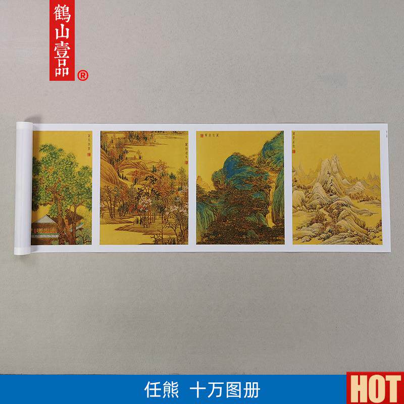:1真迹高G清复制艺术微喷宣纸国画任熊十万画册35*45cm共十页