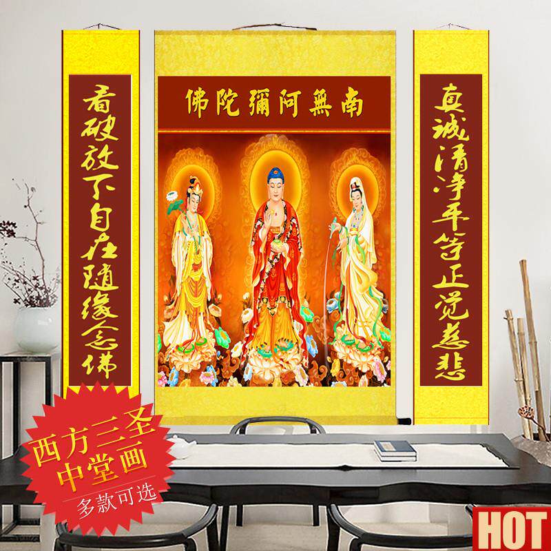 方三圣画像阿弥陀佛观世音大K势至菩萨佛像佛堂供奉中堂卷轴挂画