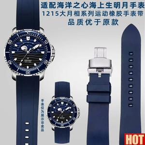 鸥适配海鸥海洋之星手表海上生明月1215系列防水橡胶手X表带22mm