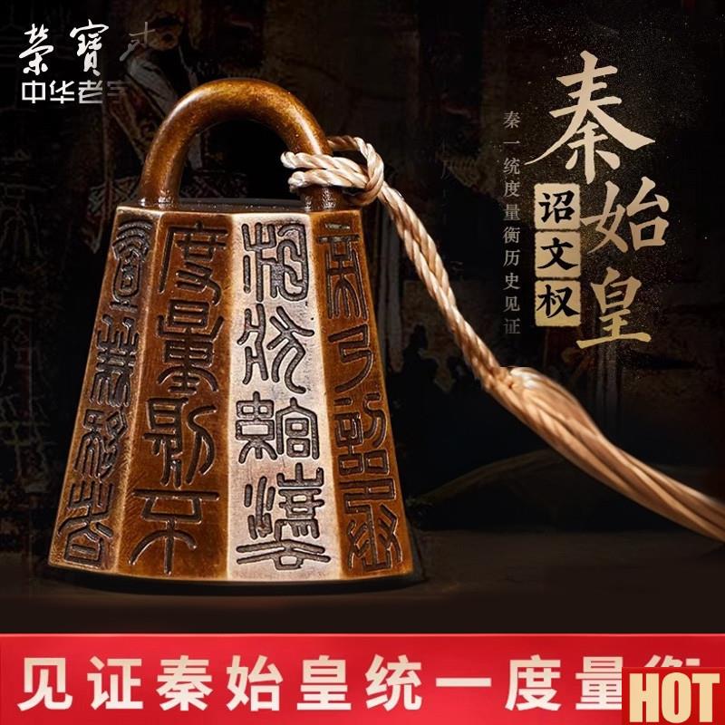 宝斋镇尺彷古铜器摆件秦始皇诏文权镇纸压书小M号纸镇博物馆藏秦
