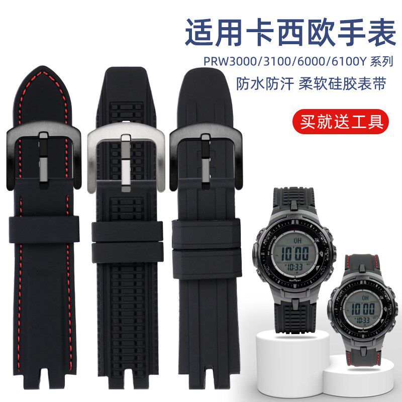 适配CAScIO登山手表PRW3000/3100/6000/6100Y改装矽胶表带配件