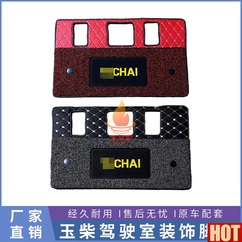 机玉柴驾驶室用品装q饰钩机地毯脚垫 YC135-8 85-8挖掘机内饰