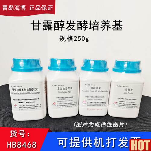 博HB8468甘露醇发酵培养基生化j试验培养基细菌试验GB标准微生物