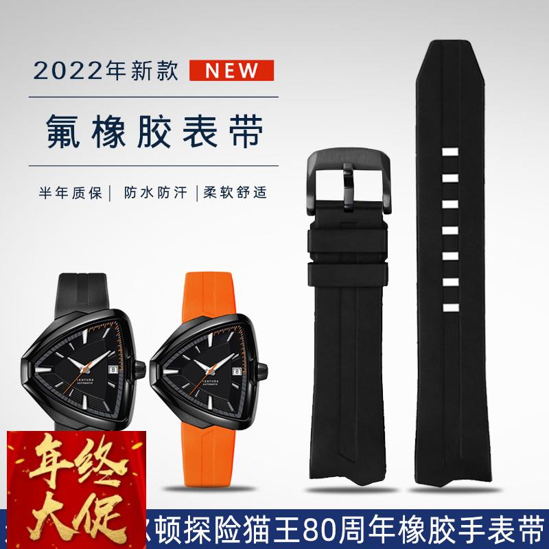 适配原厂橡胶表带代用Hamilton汉米尔顿猫王80周年探险H245853312