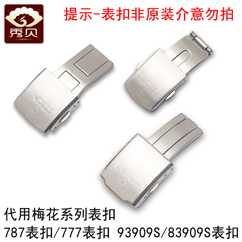 适配梅花777/787/83909表扣 宇宙系列不锈钢表P扣钢带扣配件18/16