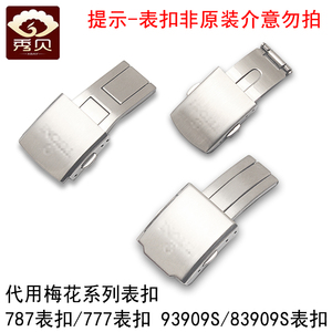 适配梅花777/787/83909表扣 宇宙系列不锈钢表P扣钢带扣配件18/16
