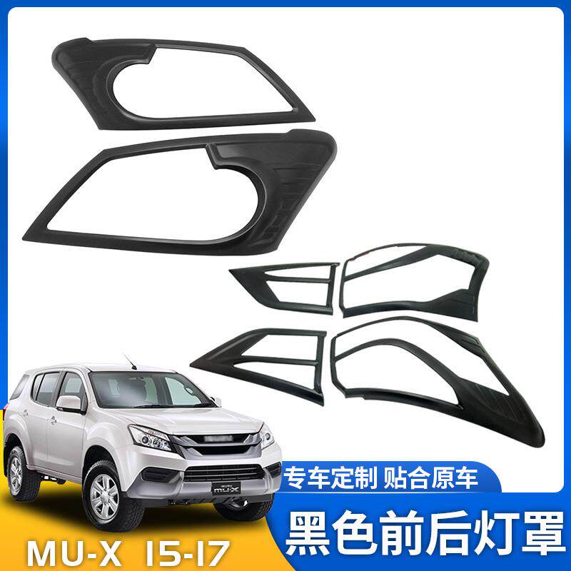 五十铃MUcX牧游侠改装黑色前灯框大灯罩后灯尾灯框防护罩油箱盖贴