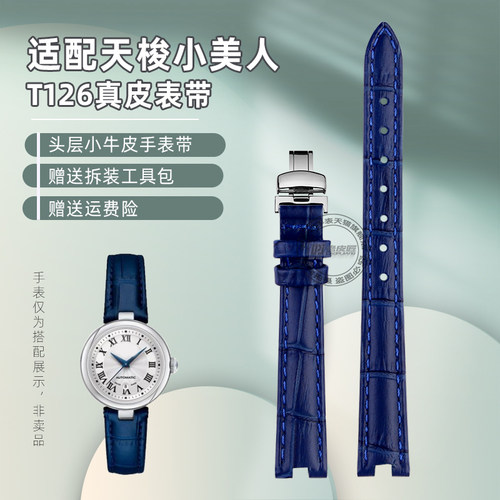 适配天梭1853小美人T126女士凹型真皮手表带蝴R蝶扣牛皮表带链凹