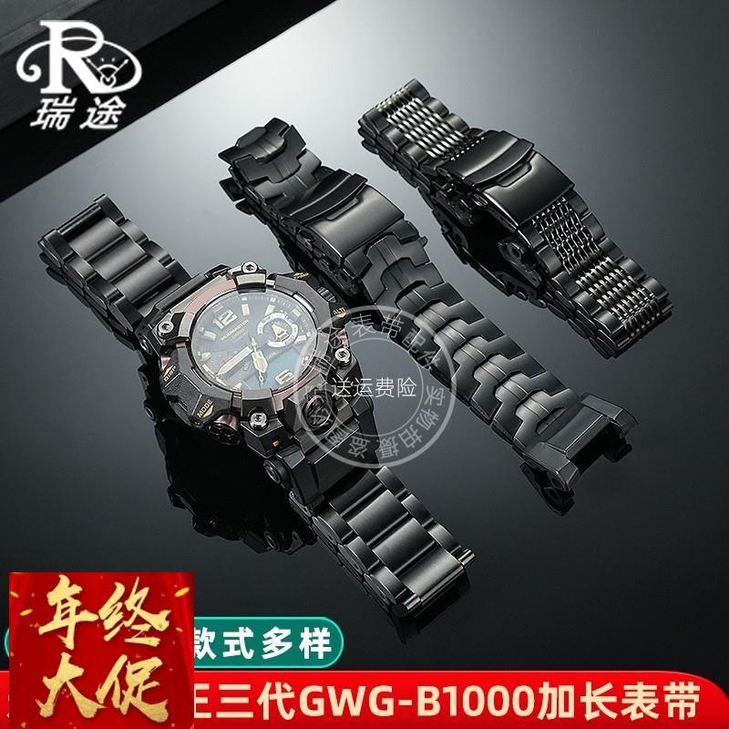 适配原厂适配卡西欧三代大泥王GWG-B1000改装钢带不锈钢改装加长