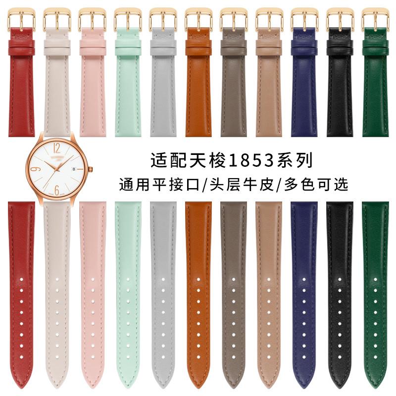 女款真皮手表e带适配天梭1853臻时T103210A原装款化石DW皮表带16m