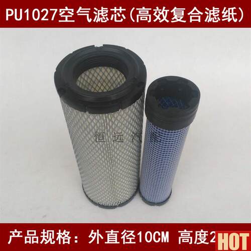 U1027空气格(高效复合纸)适t配洋马55-2A挖掘机空气滤芯尺寸10*27