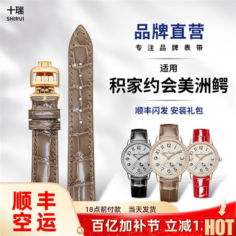瑞美洲鳄鱼皮表带男I适用 积家表带约会翻转手表带女彩色 可订制