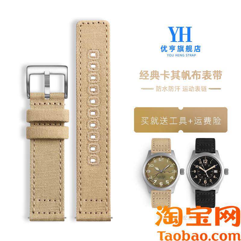 适配汉密尔顿卡其野战Hn70605731H70605993海鸥帆布表带尼龙表链