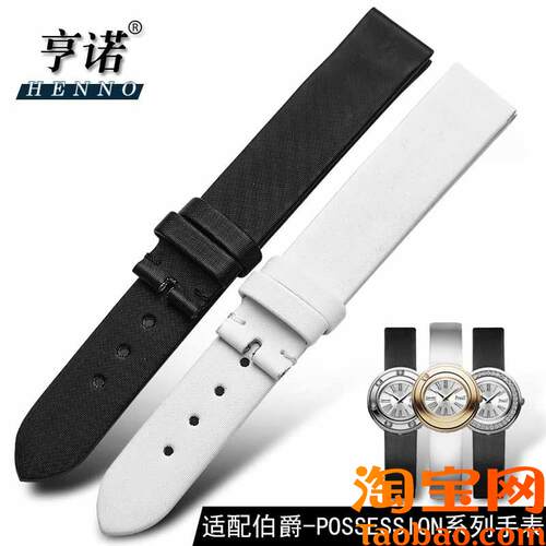 真皮表带女代用伯爵GOAo35084Possession系列绢丝纹牛手表链14mm